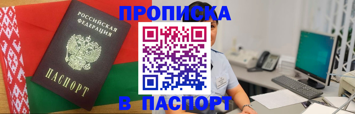 где прописаться в Беслане