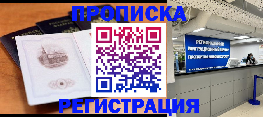прописка для школы в Беслане