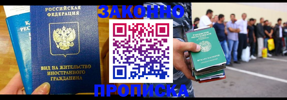 временная регистрация в квартире в Беслане