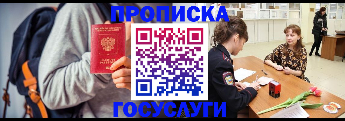 миграционный учет в Беслане
