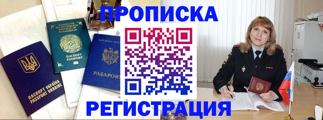 временная регистрация адрес в Беслане